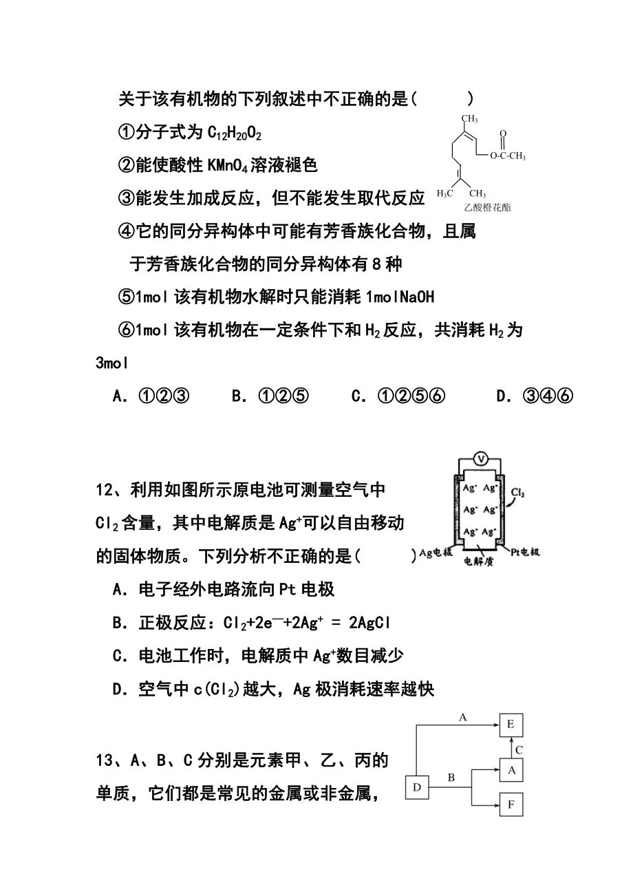 江西新余市高三第二次模拟考试化学试题及答案.doc_第3页