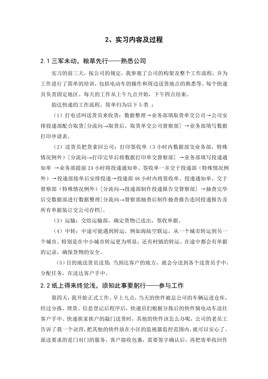 韵达毕业实习报告.doc_第3页