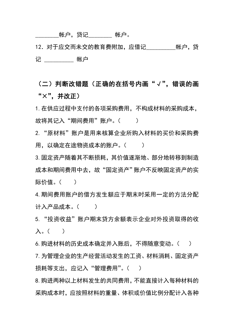 基础会计课后习题及答案.doc_第2页