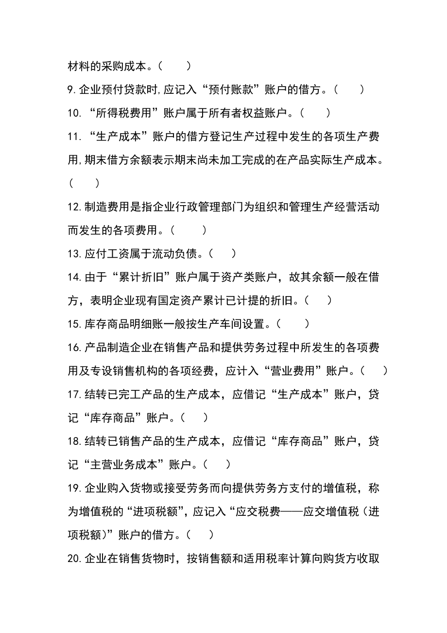 基础会计课后习题及答案.doc_第3页