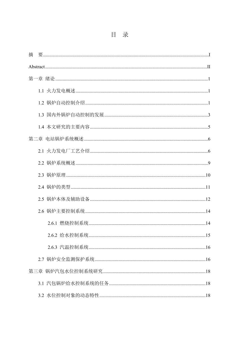 电站锅炉自动测控系统.doc_第3页