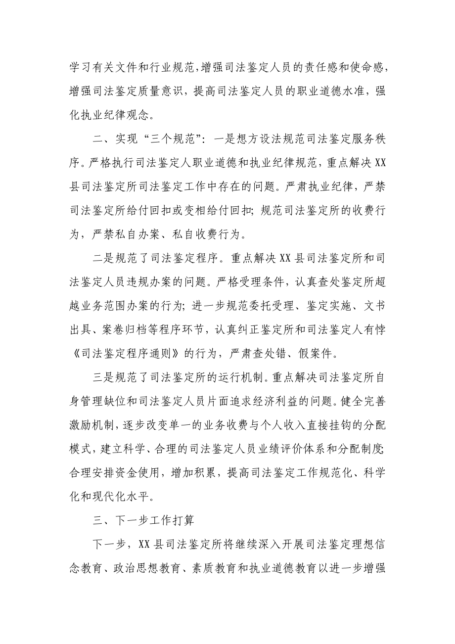 XXX县司法鉴定所规范执业整改报告.doc_第2页