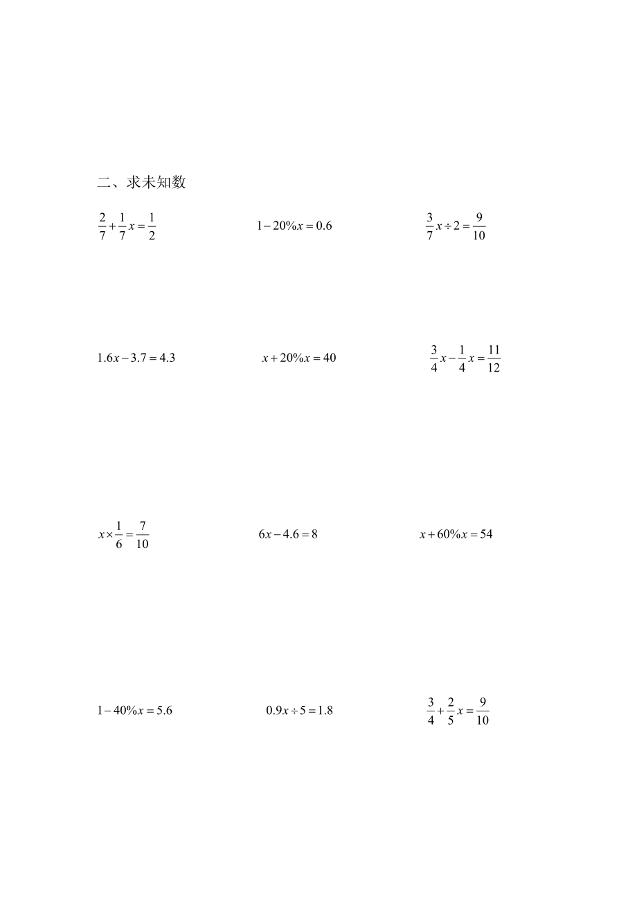 苏教版六上数学计算练习全册.docx_第3页