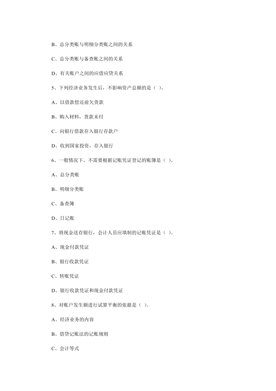 会计从业资格考试会计基础模拟题及答案.doc_第2页