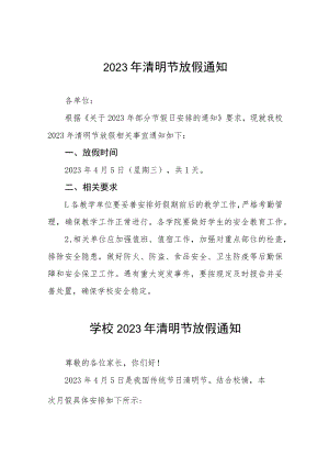 2023年学校清明节放假通知八篇.docx