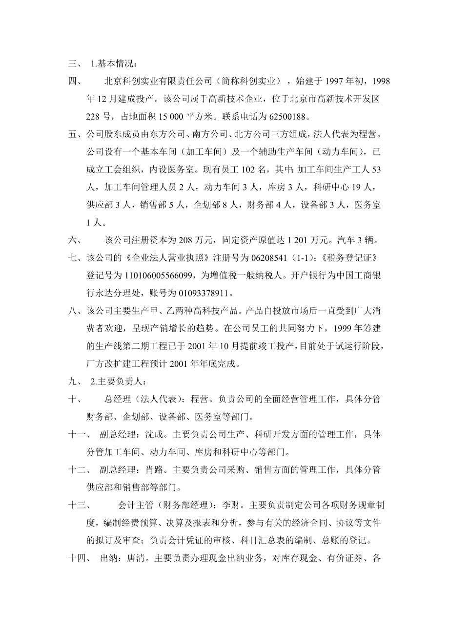 会计模拟实验报告(参考).doc_第2页