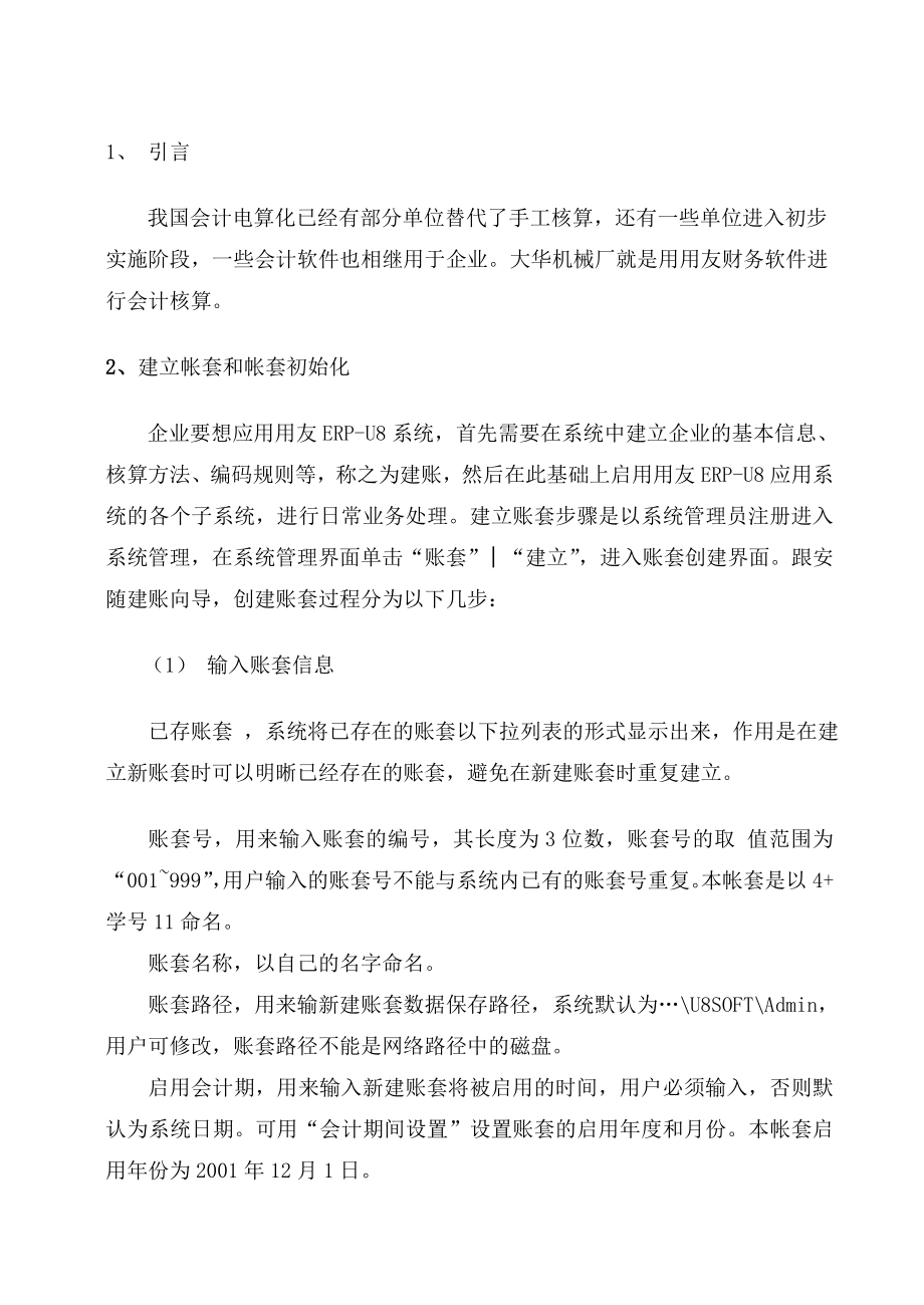 会计专业课程设计论文.doc_第1页