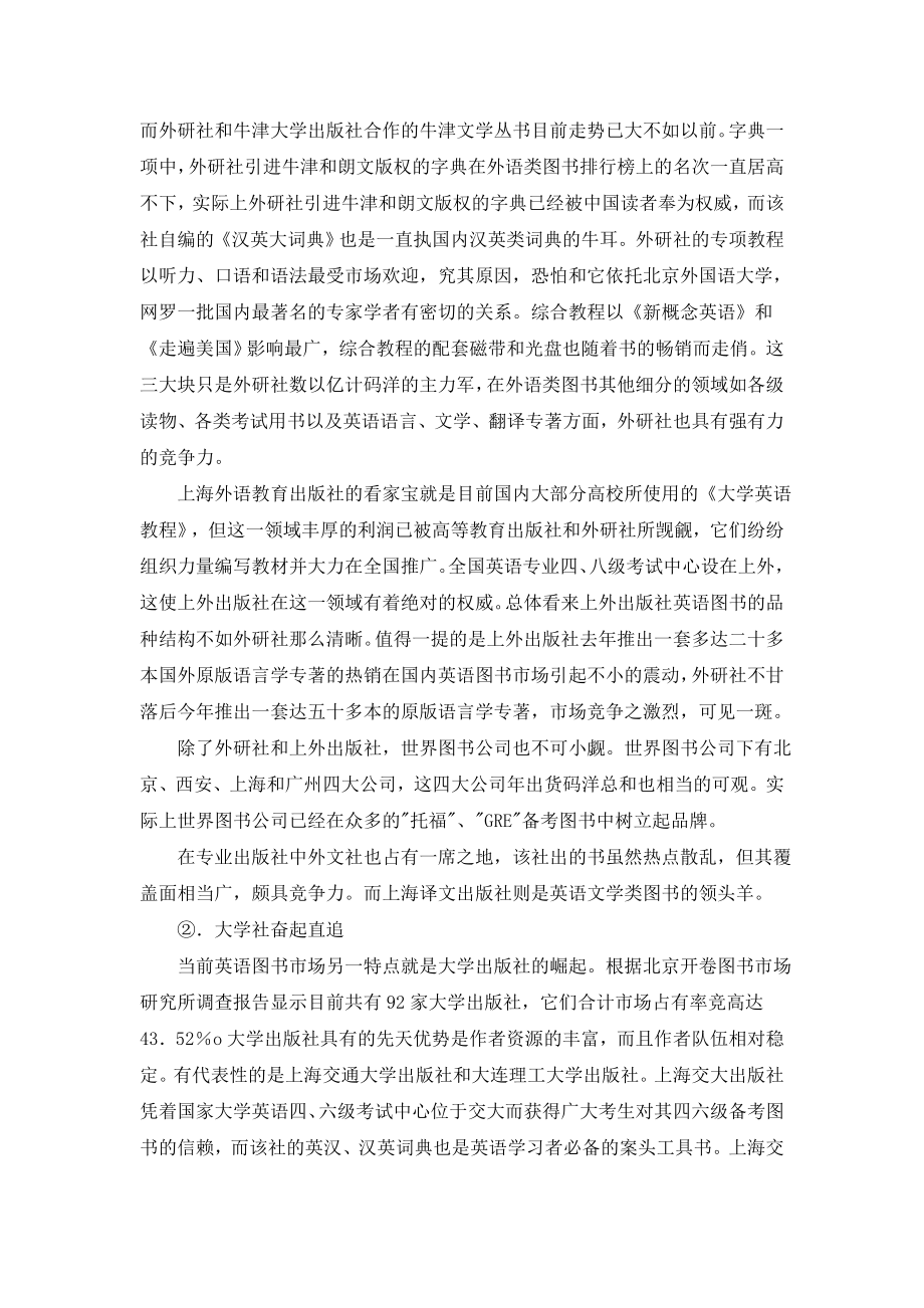 试分析英语图书选题的开发和策划.doc_第2页