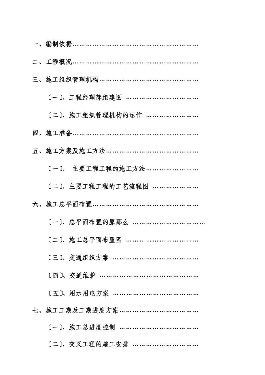 西乡国道立交桥工程施工组织设计方案.docx_第2页