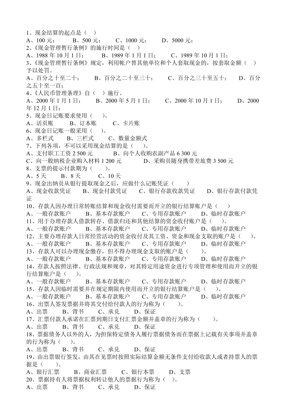 出纳岗位实务习题及答案.doc_第1页