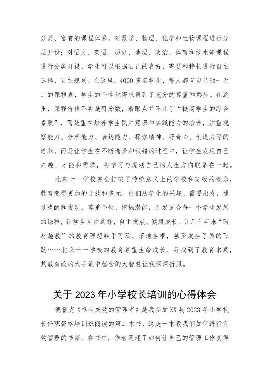 2023小学校长培训心得体会发言稿三篇.docx_第2页