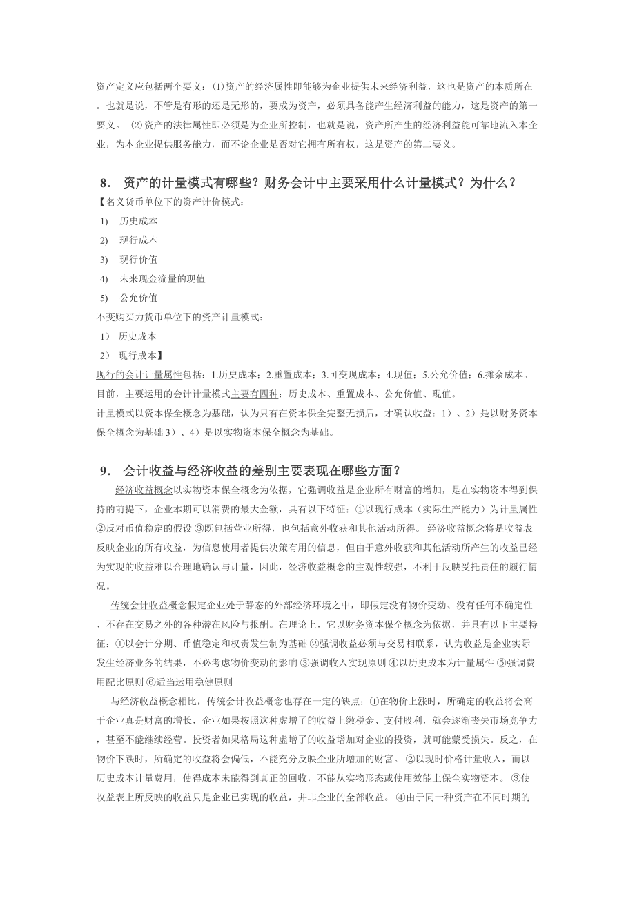 会计理论考试题(上海理工大学).doc_第3页