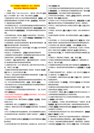 最新广播电视大学（电大）期末考试《西方行政学说》课程重点考试小抄整理打印版.doc