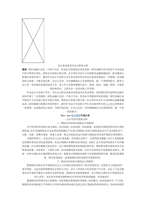 会计就业前景及会计职业分析.doc