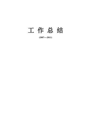 副高医师晋升五工作总结 MICROSOFT WORD 文档.doc