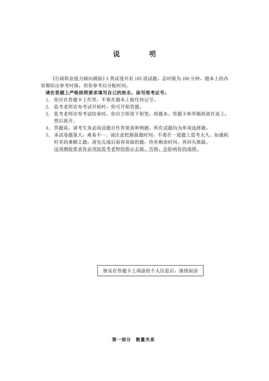 江苏省行政职业能力测试试卷(A类).doc_第2页