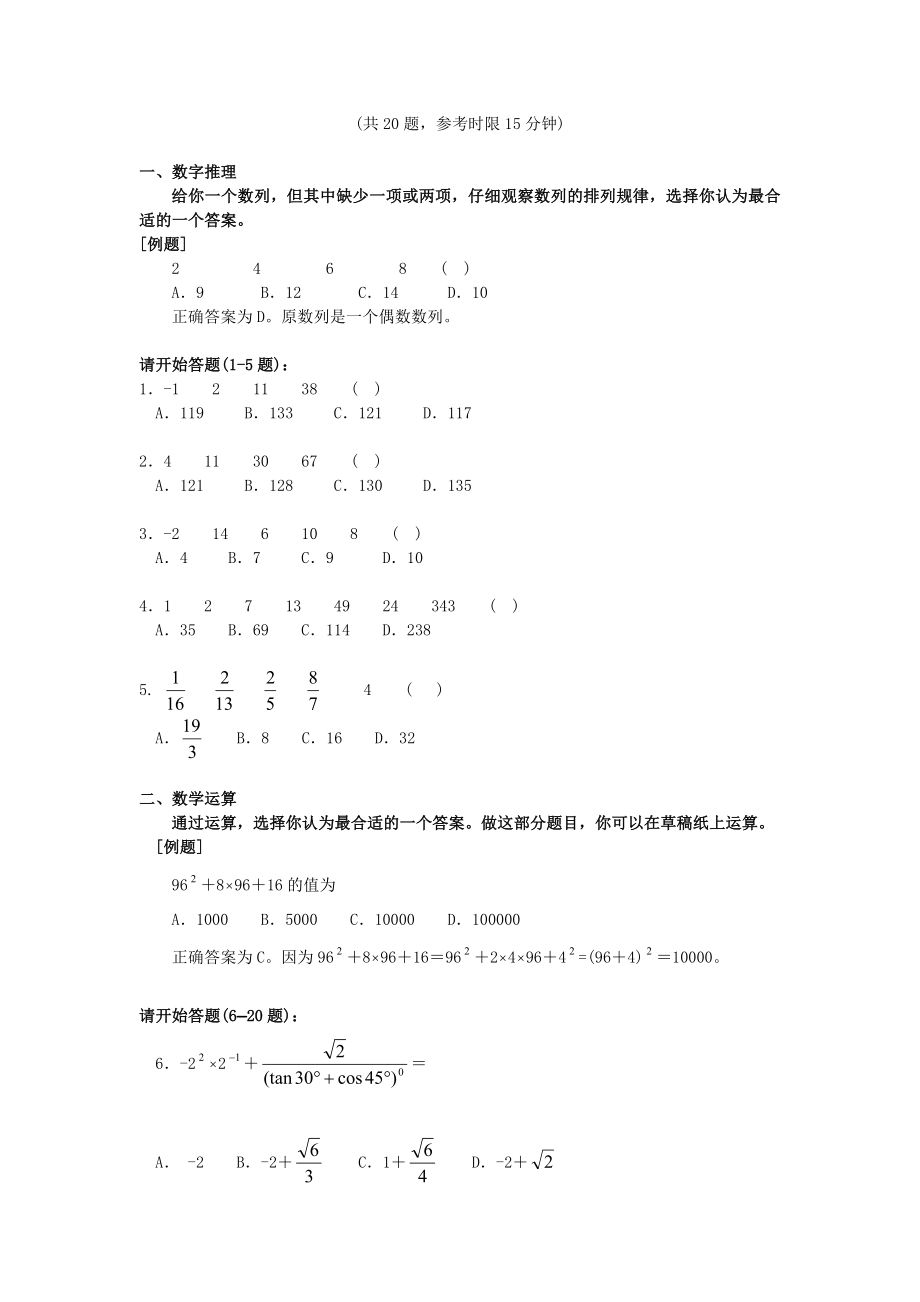 江苏省行政职业能力测试试卷(A类).doc_第3页