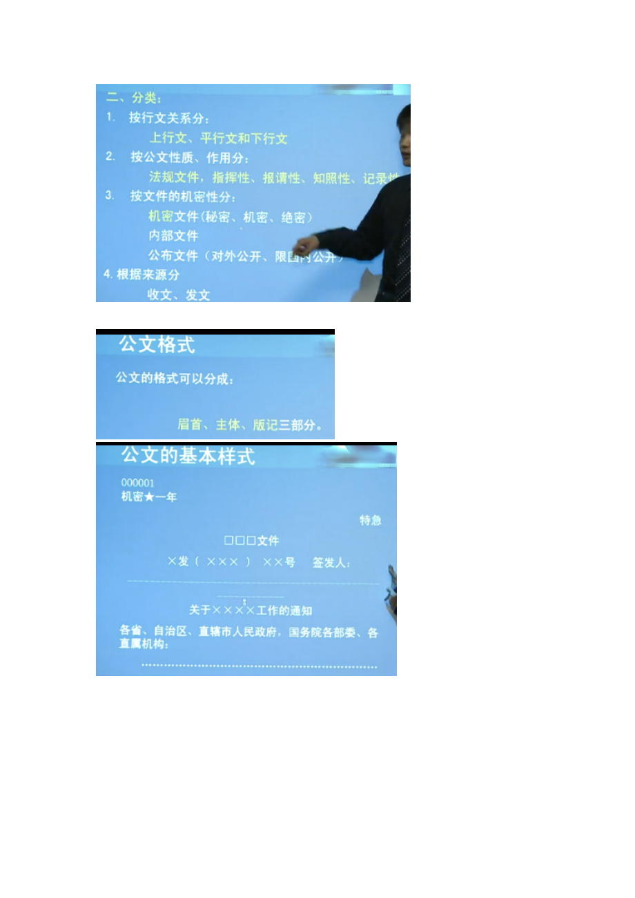 党政基础知识学习资料党政公文知识.doc_第2页