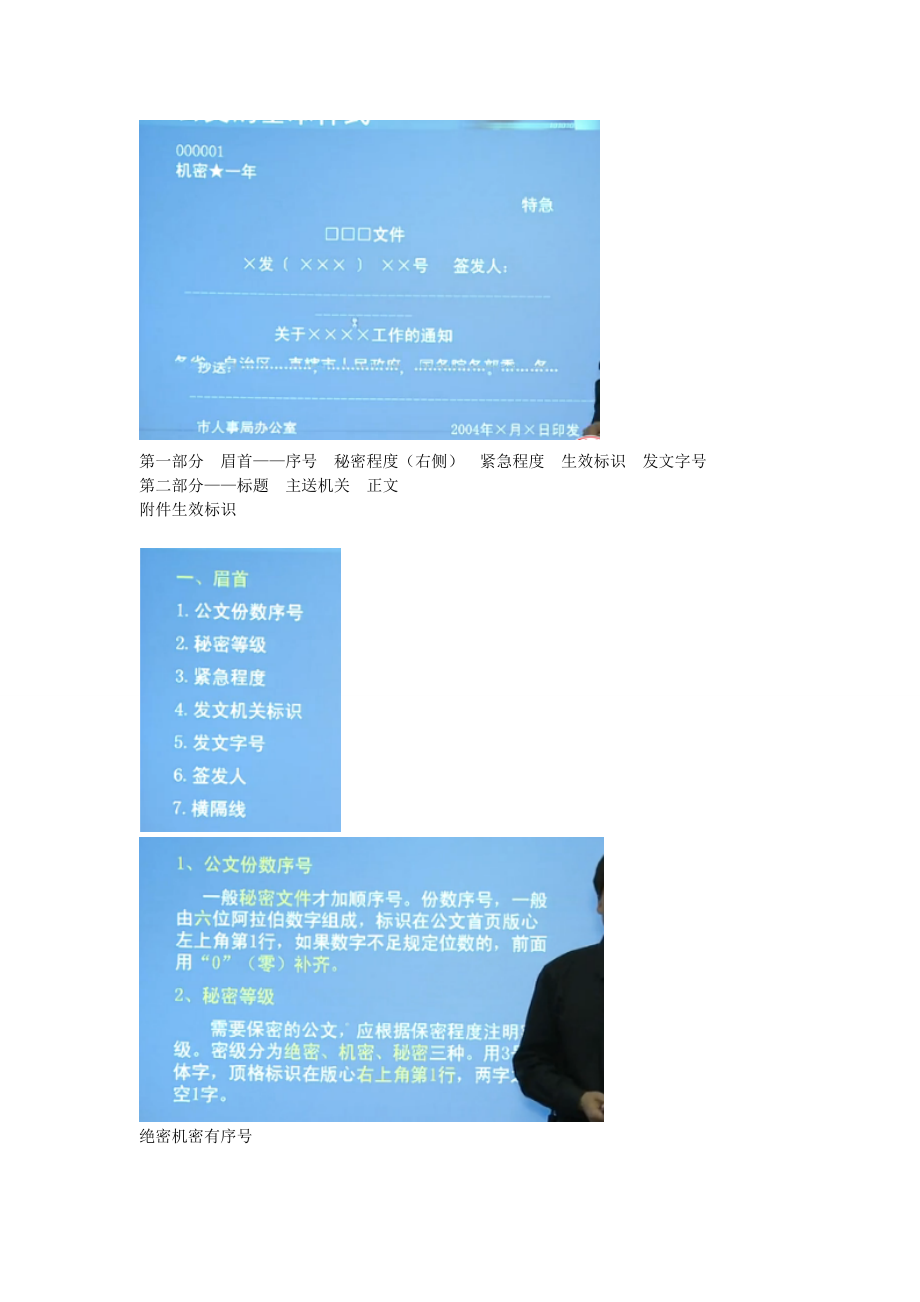 党政基础知识学习资料党政公文知识.doc_第3页