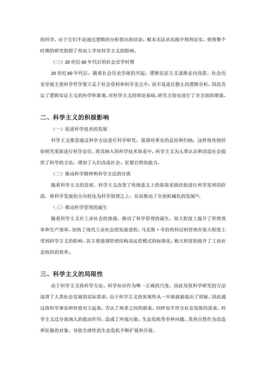 运用后现代公共行政理论,以“科学主义的局限性”为主题,撰写一篇小论文(1200字).doc_第2页