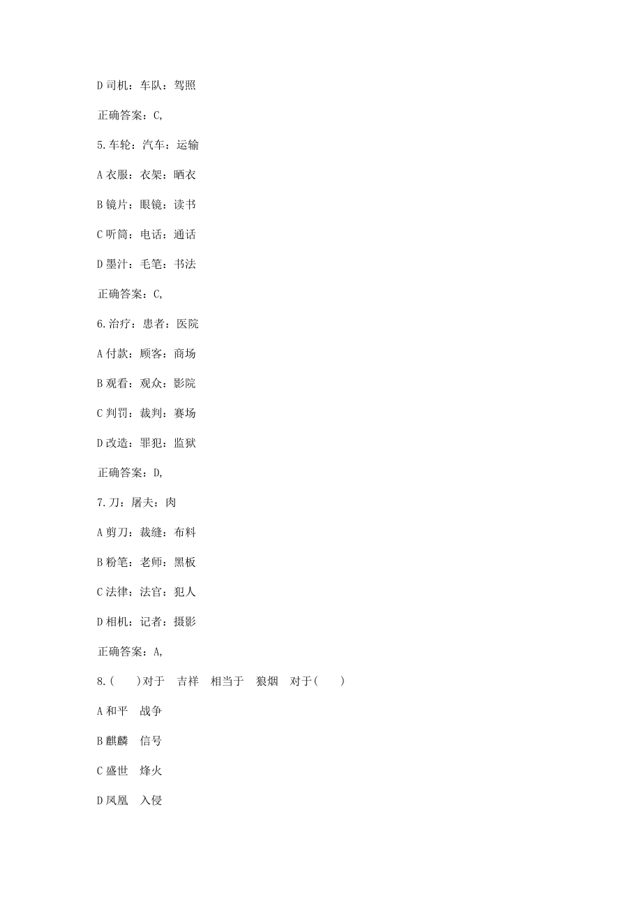 国考行测真题,行政能力测试,国家公务员考试.doc_第2页