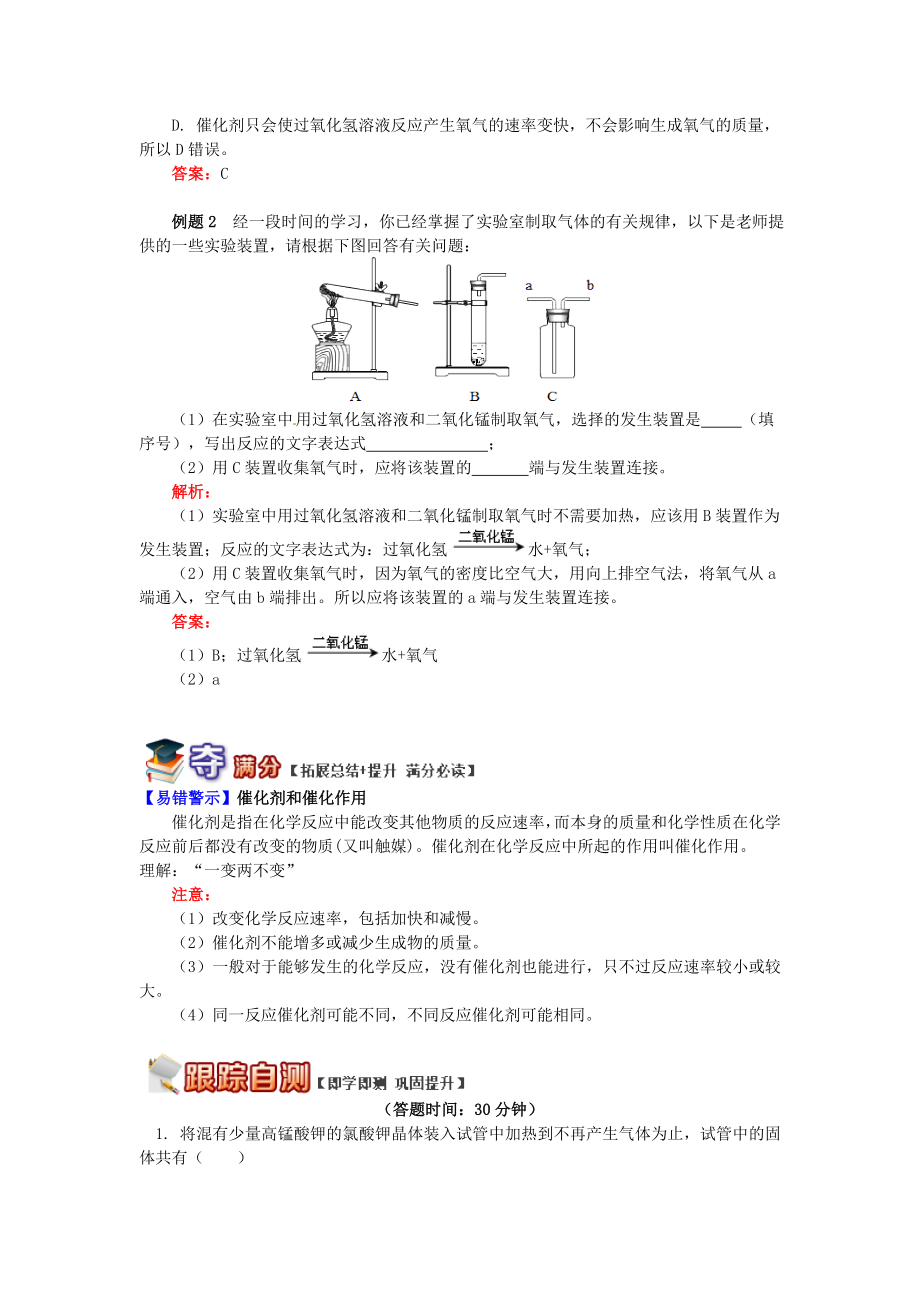 通用版中考化学重难点易错点复习讲练专题探究氧气的制取含解析.doc_第2页