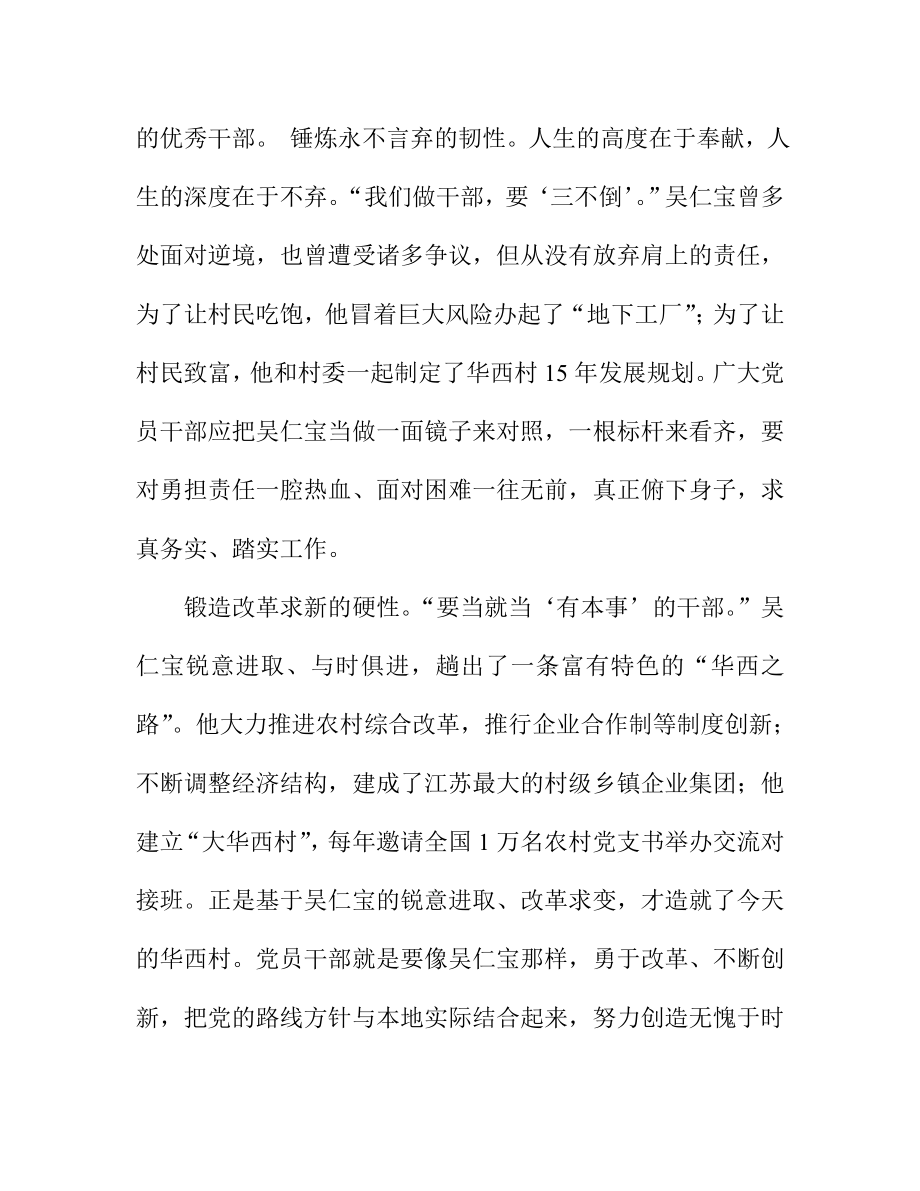 组工干部学习吴仁宝精神心得体会.doc_第2页