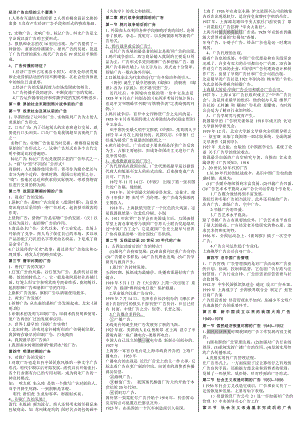 最新电大中外广告史期末考试必备复习小抄【微缩直接打印版】.doc