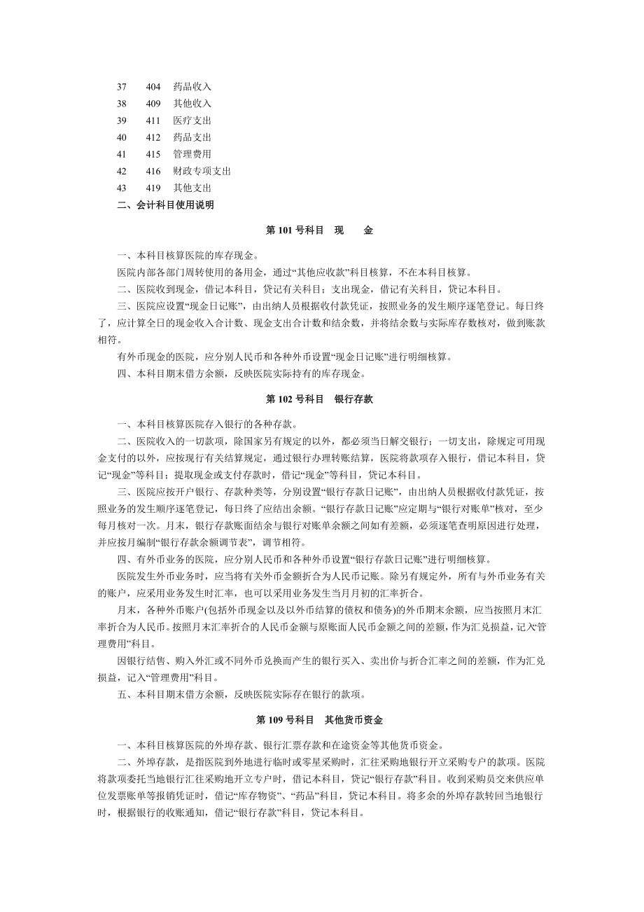 医院会计科目设置及使用说明.doc_第2页