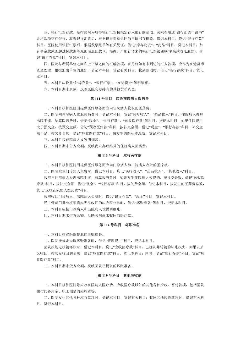 医院会计科目设置及使用说明.doc_第3页