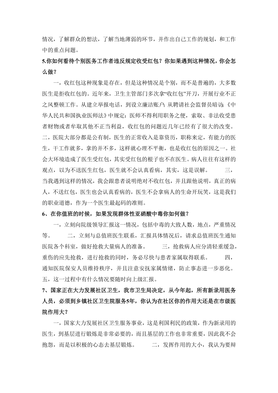 [医学]卫生系统面试常见问题及参考答案.doc_第3页