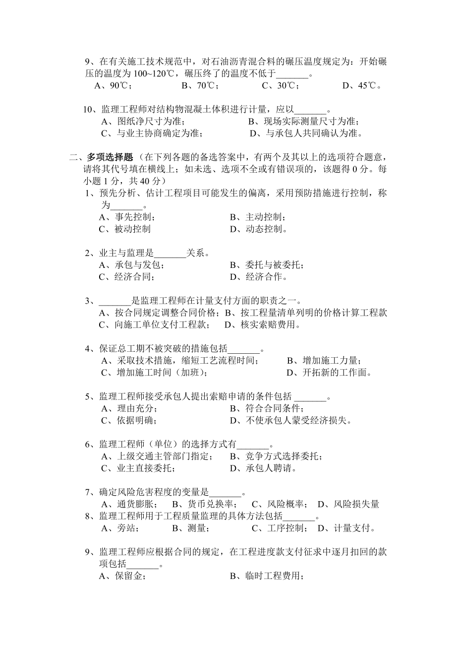 公路工程监理工程师过渡考试监理理论题库.doc_第2页