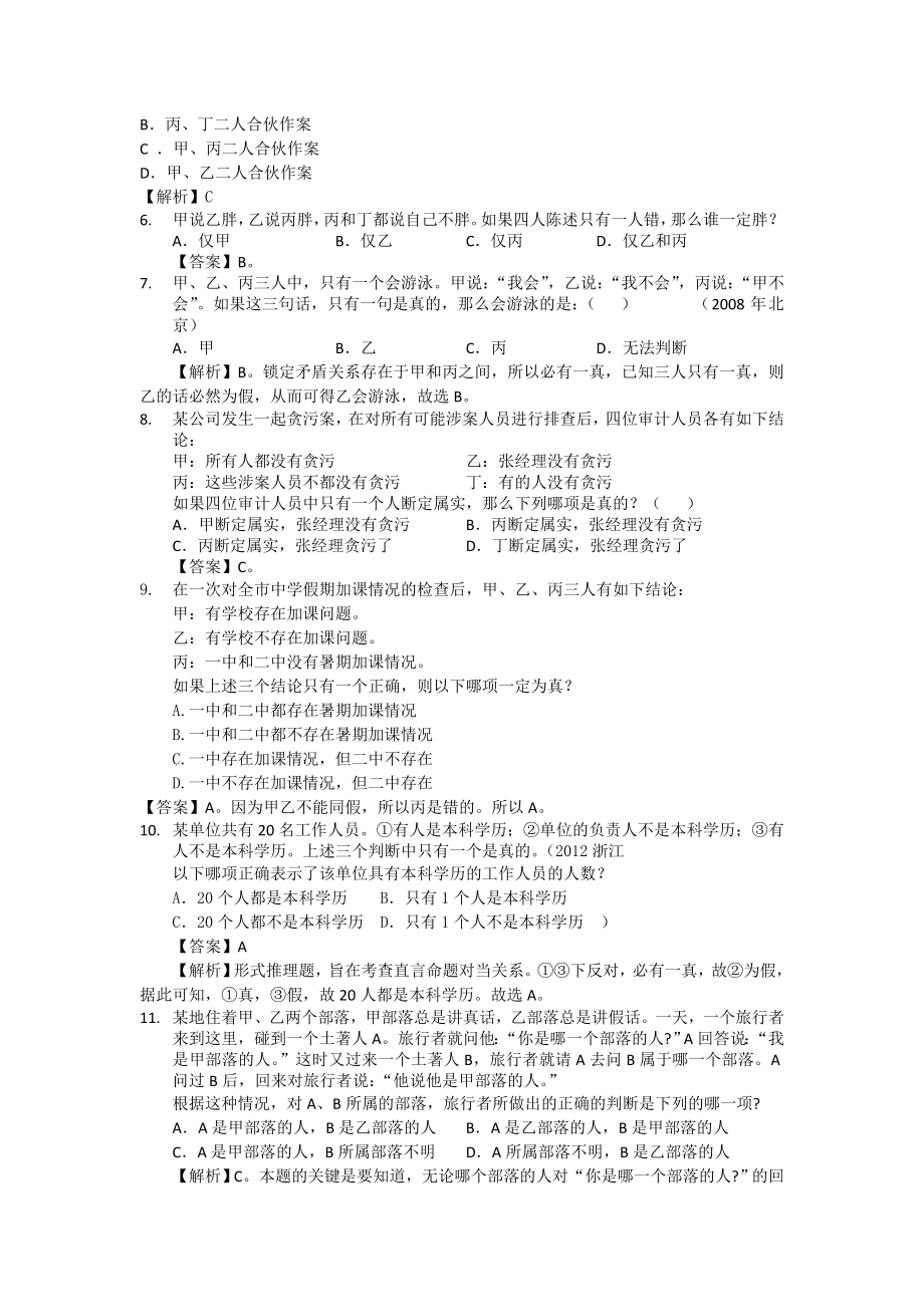 公务员考试培训资料——逻辑推理真题(答案).doc_第2页