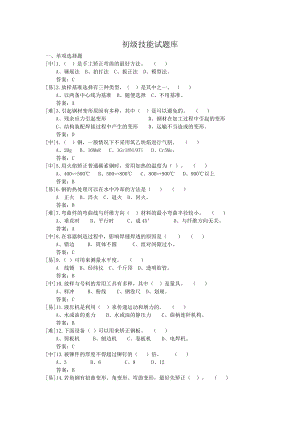 铆工技术初级技能题库汇总.doc