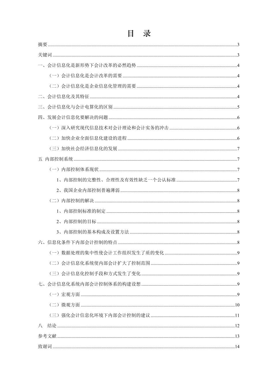 郑大远程会计本科段毕业论文参考模板2郑州大学现代远程教育.doc_第2页