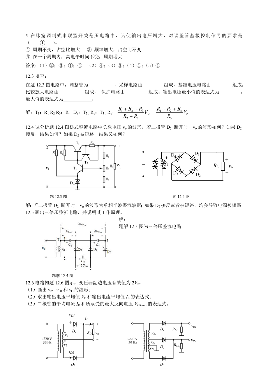 第12章-直流稳压电源的习题答案.doc_第2页