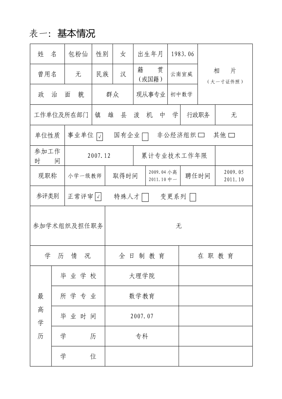 专业技术职称申报评审表(规范样表)图文.doc_第3页