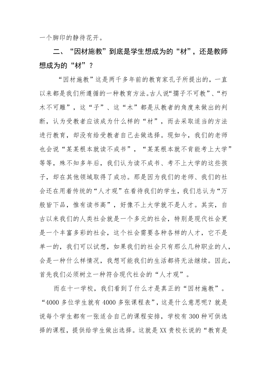 2023年小学校长管理培训心得体会三篇.docx_第3页