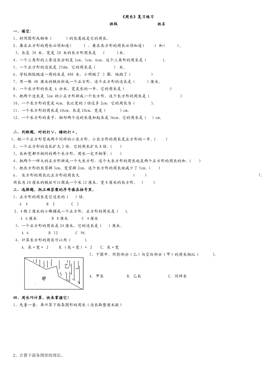 北师大版三年级数学上册周长概念和练习题(供参考).doc_第3页