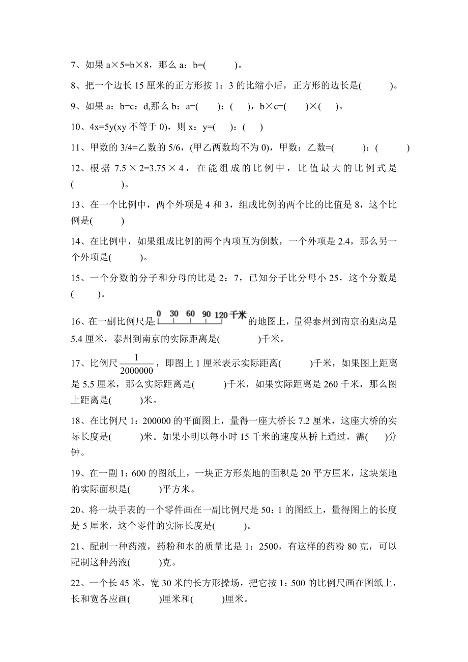 苏教版六年级下比例练习题.doc_第2页