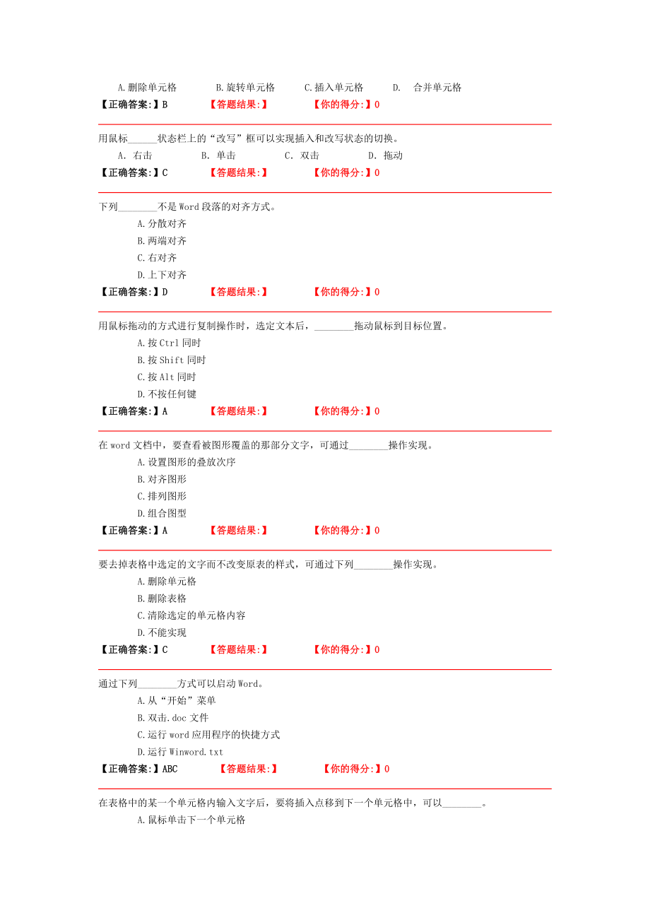 河北职称计算机考试基础题及答案第四章.doc_第2页