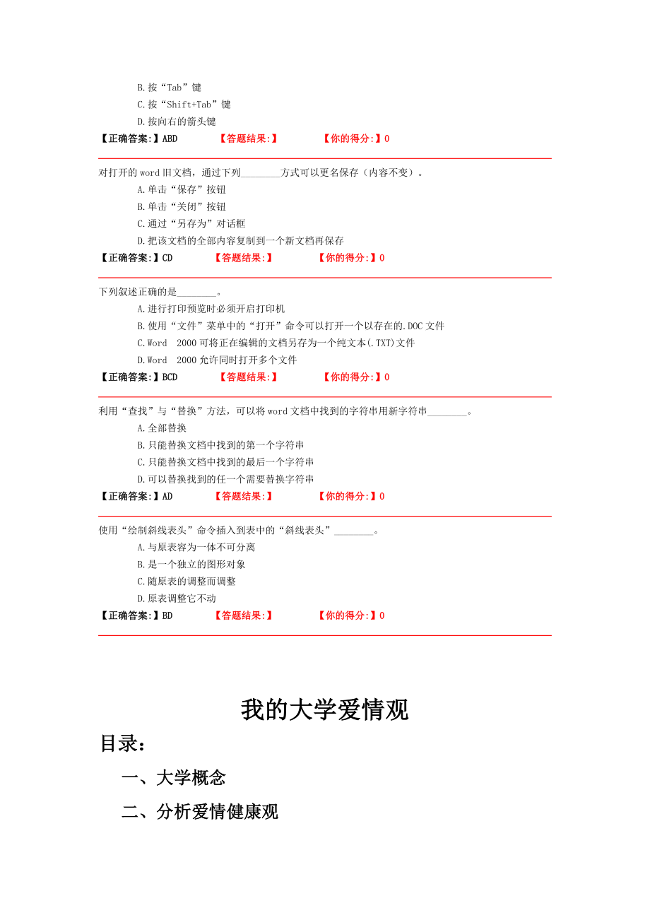 河北职称计算机考试基础题及答案第四章.doc_第3页