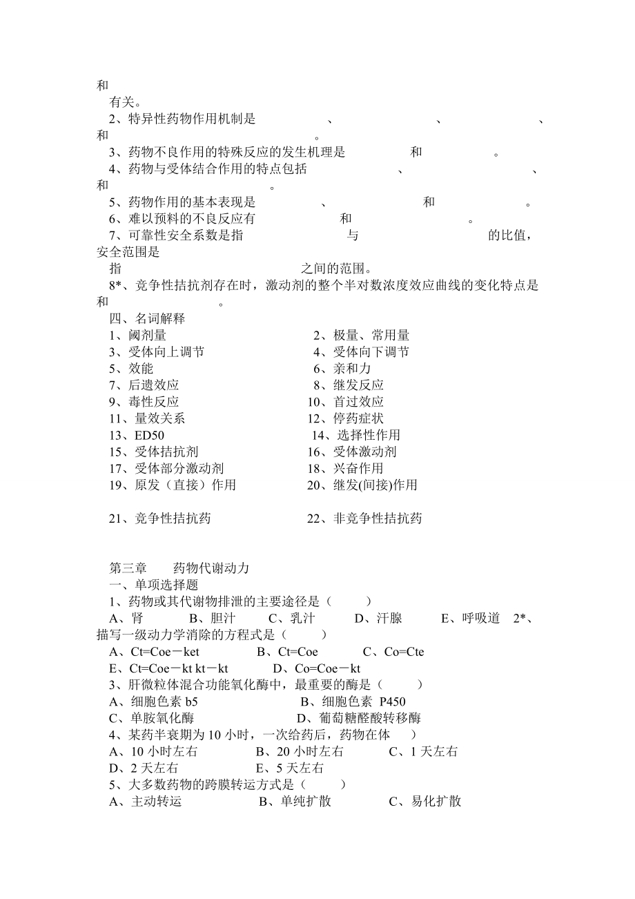 药理学各章节练习题及其答案解析.doc_第3页