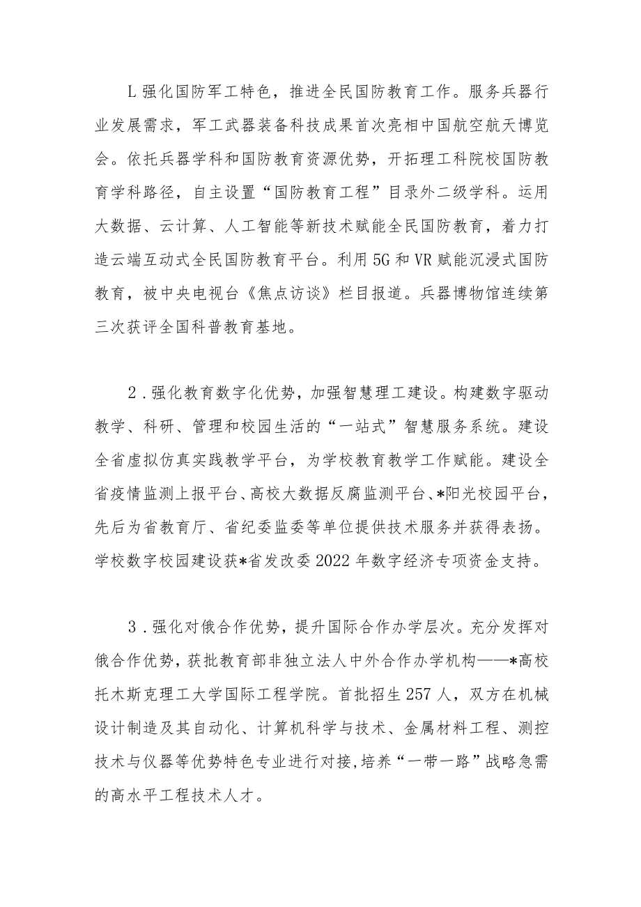 在高校教职工代表大会会议上的工作报告.docx_第2页