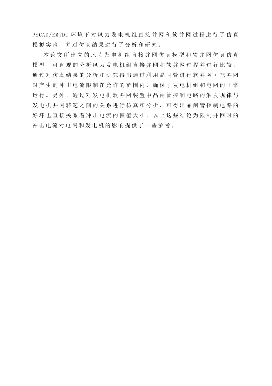 风能发电及风力发电论文.doc_第2页