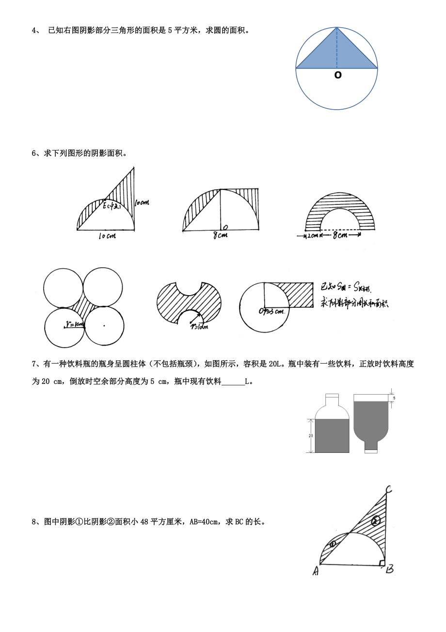 2019年小升初数学专项练习：图形面积练习题.doc_第2页