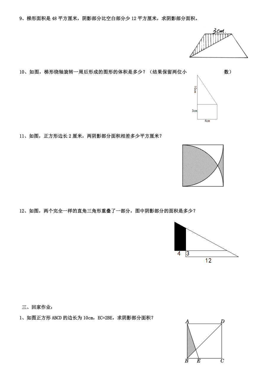 2019年小升初数学专项练习：图形面积练习题.doc_第3页