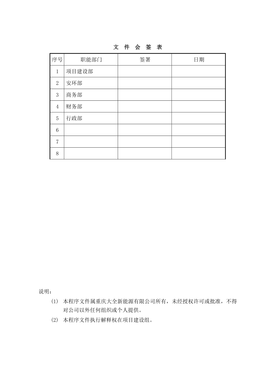 工程施工统一规定.docx_第2页