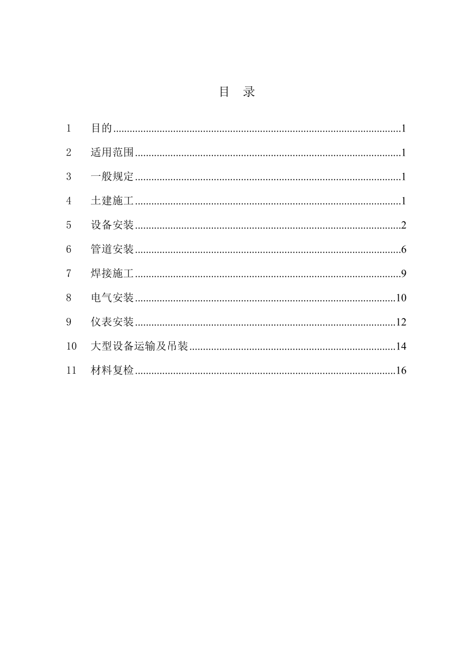 工程施工统一规定.docx_第3页