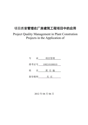 项目管理毕业论文.doc